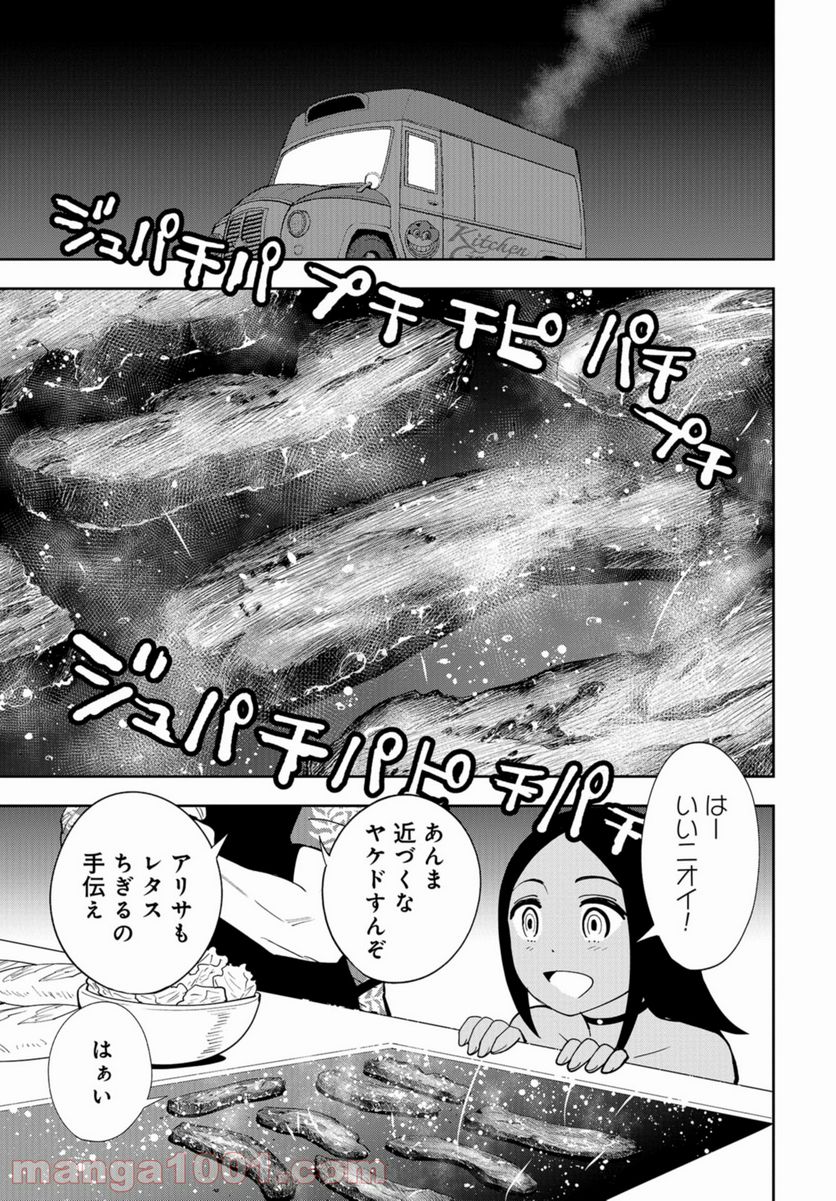 クレイジーフードトラック - 第15話 - Page 15