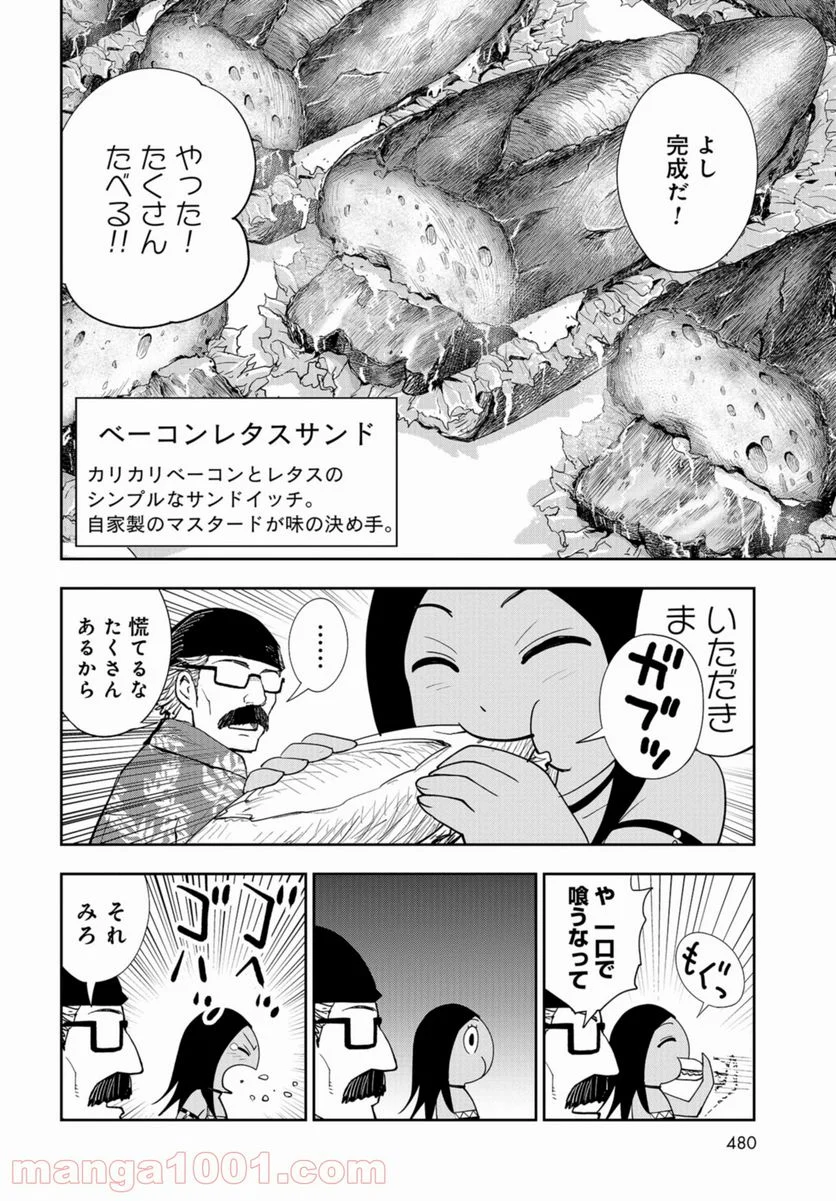 クレイジーフードトラック - 第15話 - Page 16