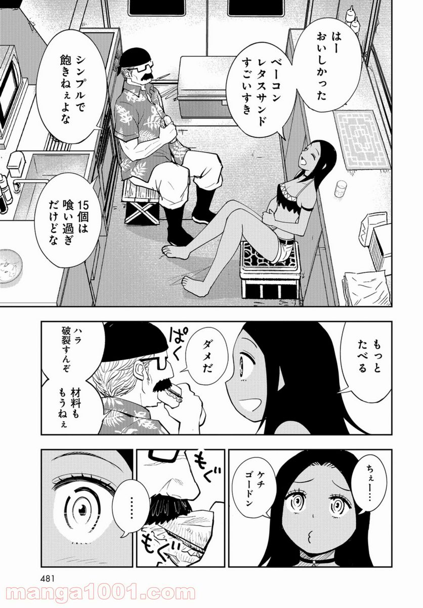 クレイジーフードトラック - 第15話 - Page 17