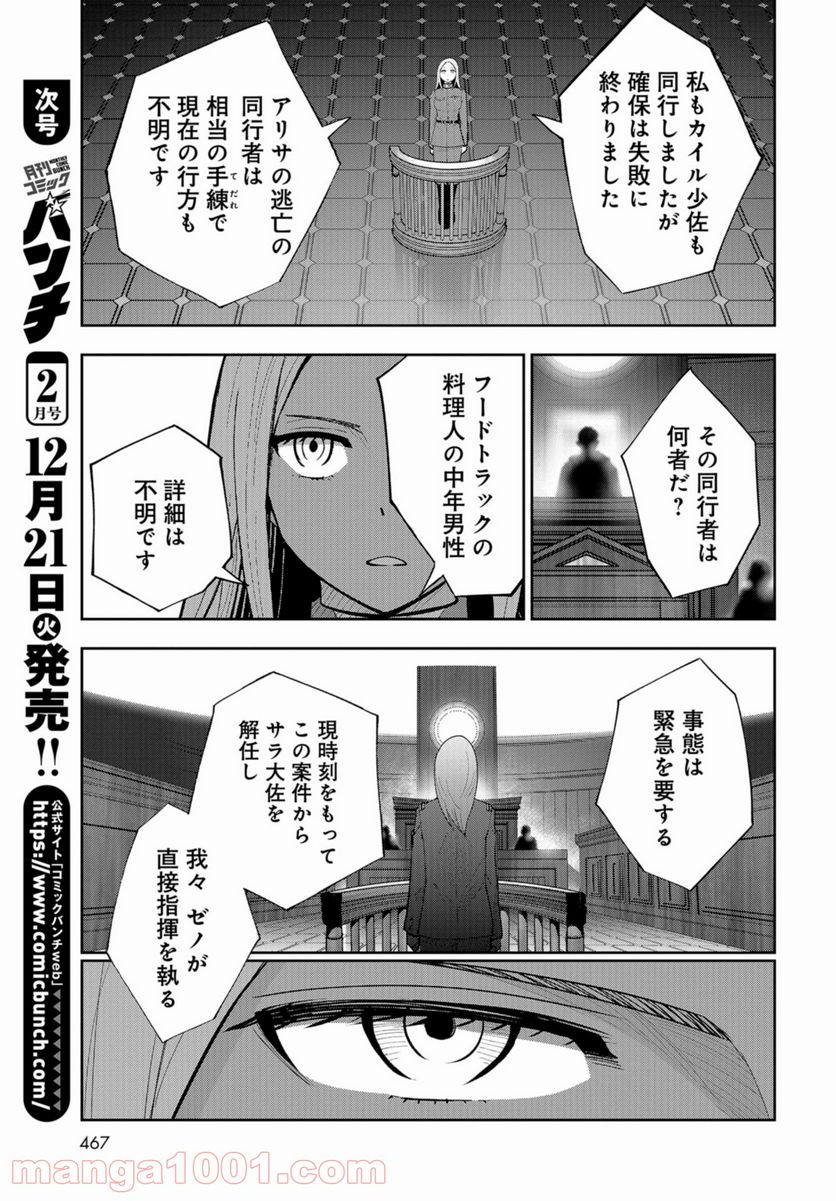 クレイジーフードトラック - 第15話 - Page 3