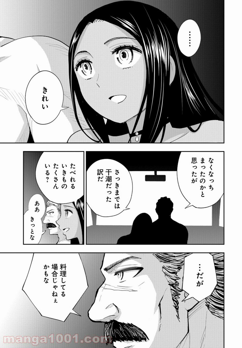 クレイジーフードトラック - 第15話 - Page 23