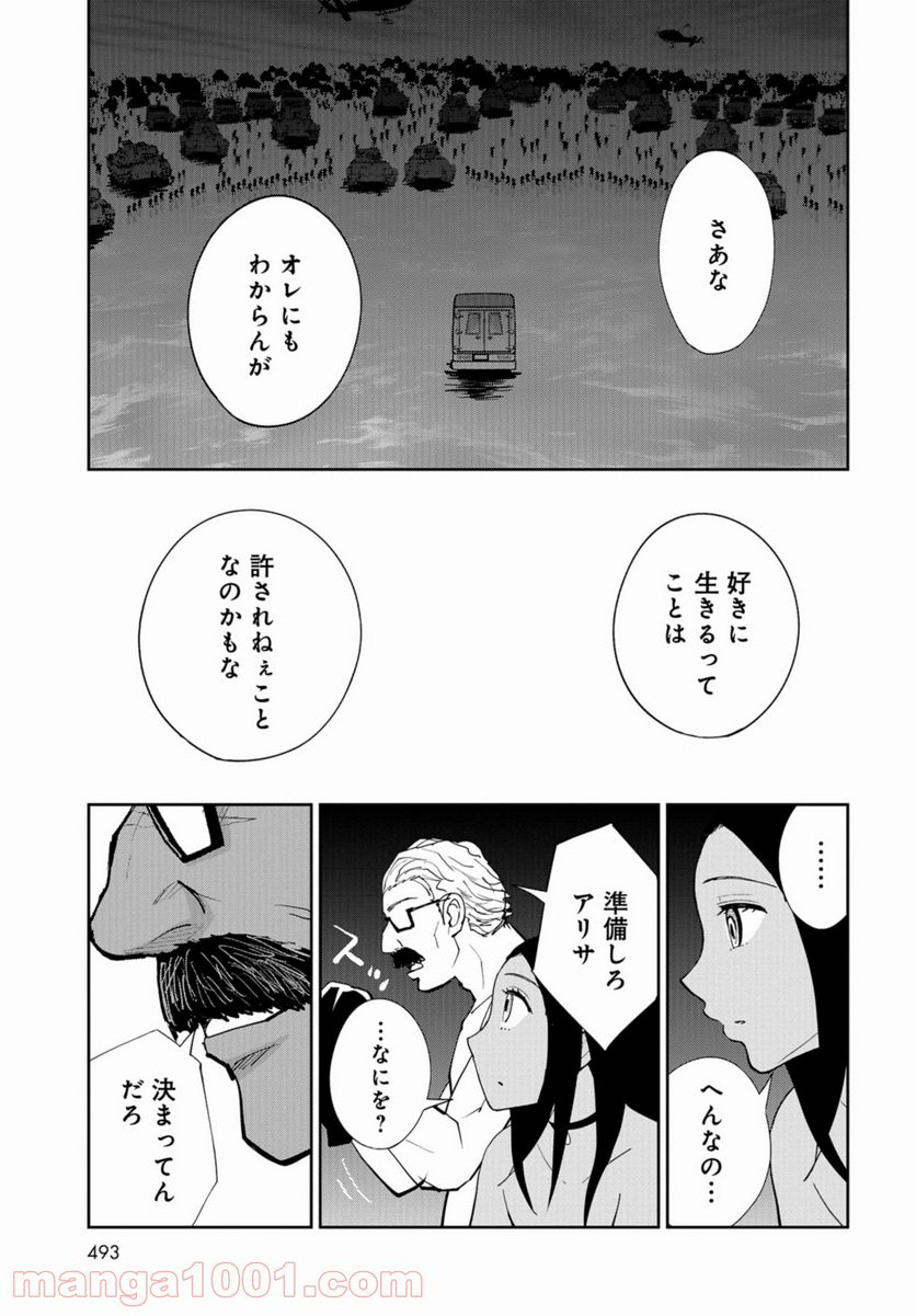 クレイジーフードトラック - 第15話 - Page 29