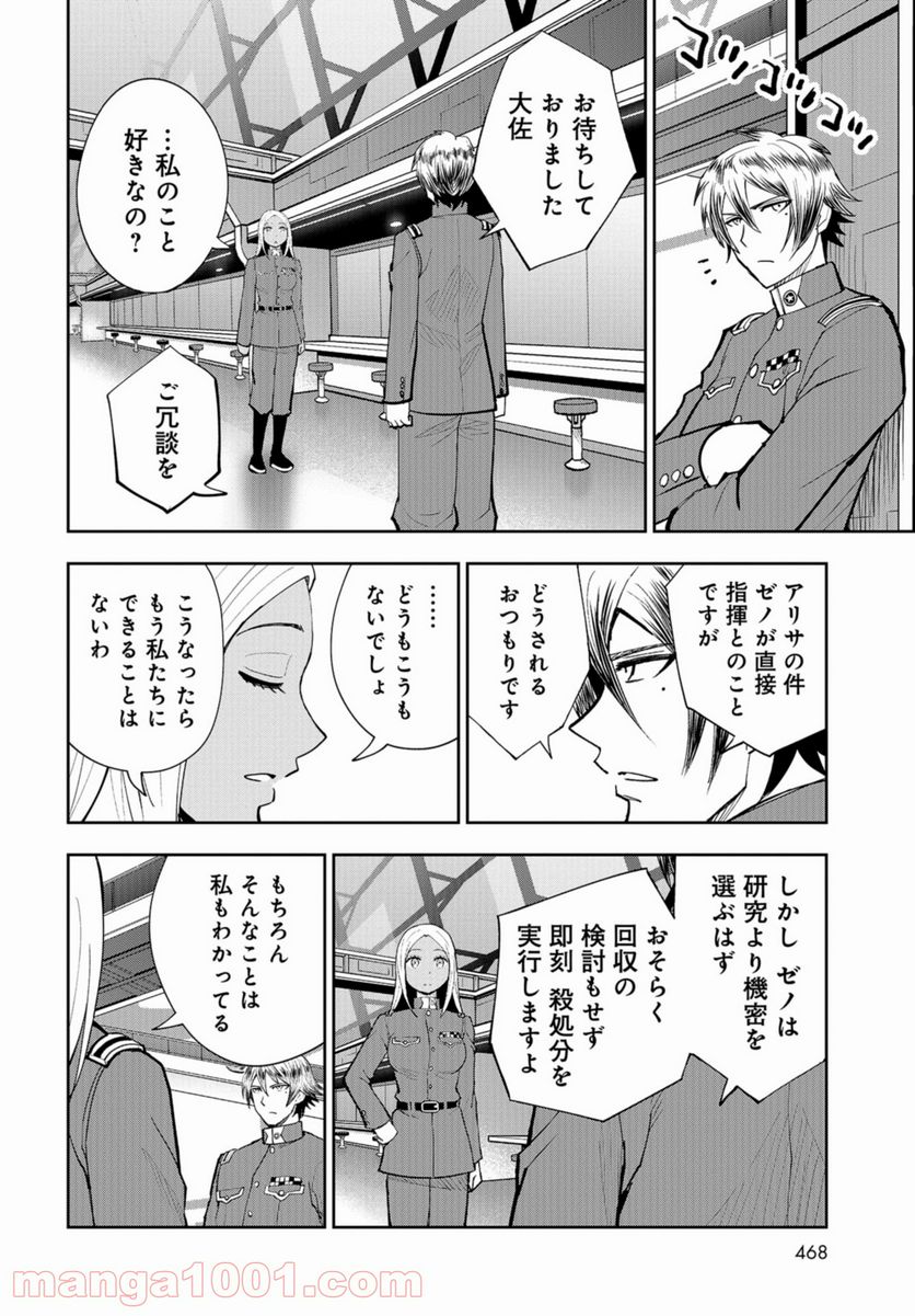 クレイジーフードトラック - 第15話 - Page 4