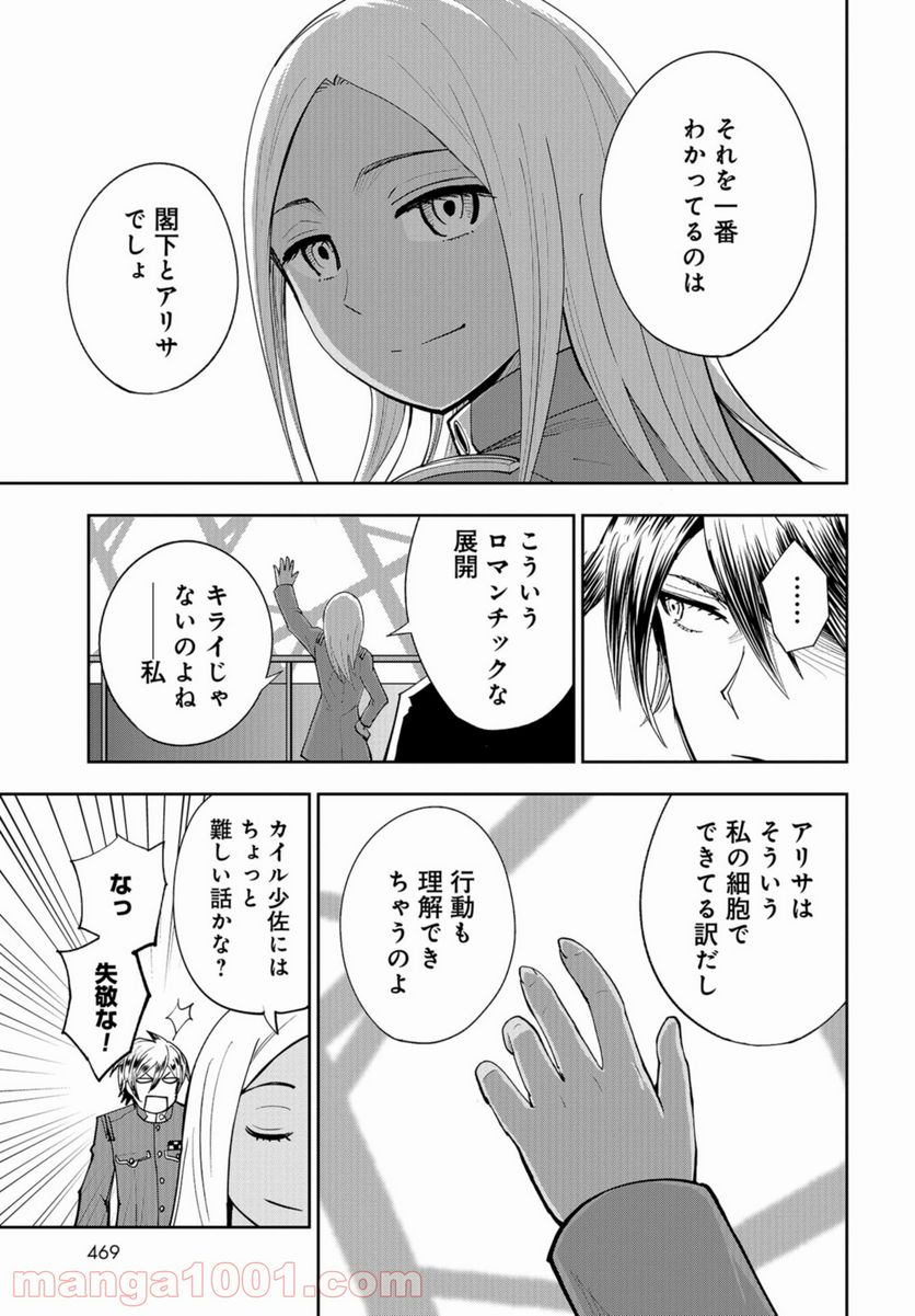 クレイジーフードトラック - 第15話 - Page 5