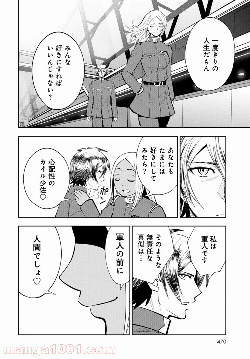 クレイジーフードトラック - 第15話 - Page 6