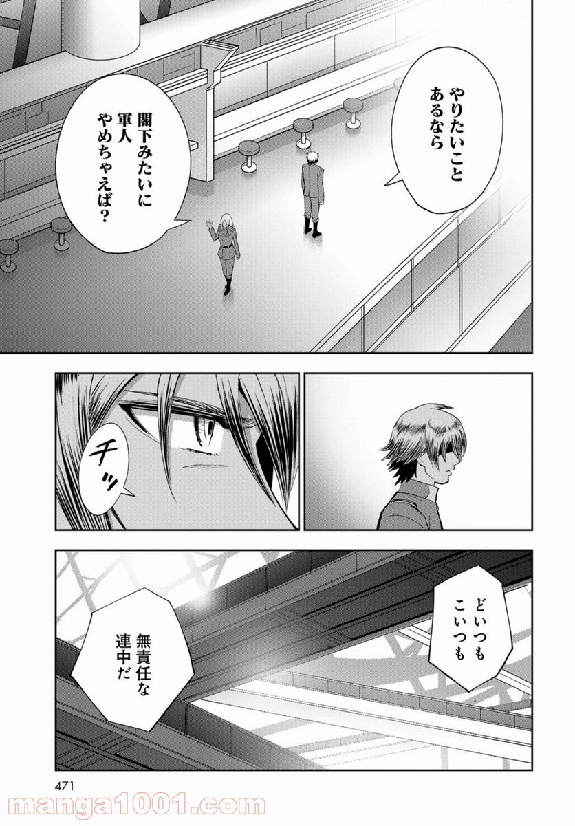 クレイジーフードトラック - 第15話 - Page 7