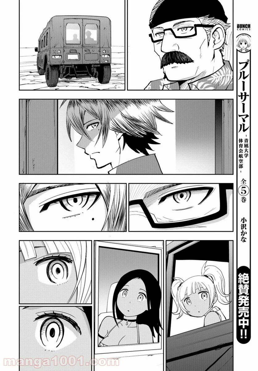 クレイジーフードトラック - 第16話 - Page 12