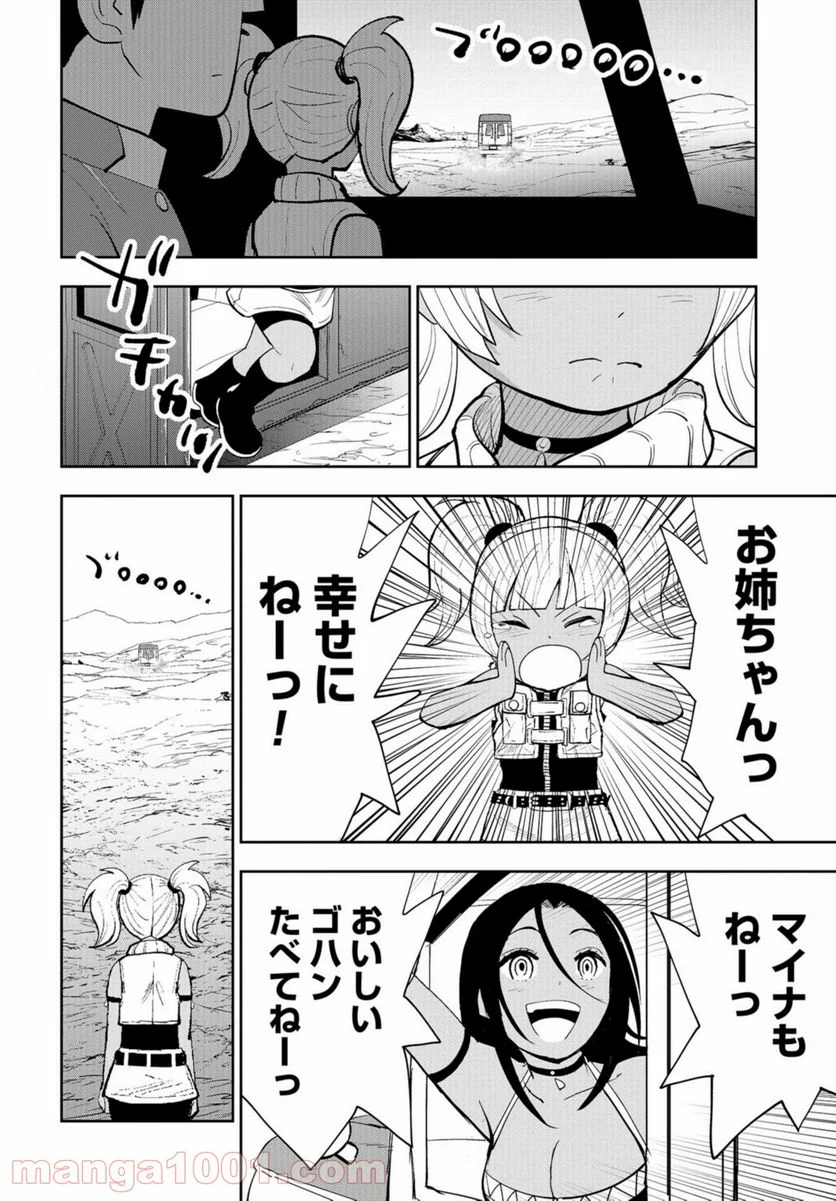 クレイジーフードトラック - 第16話 - Page 14