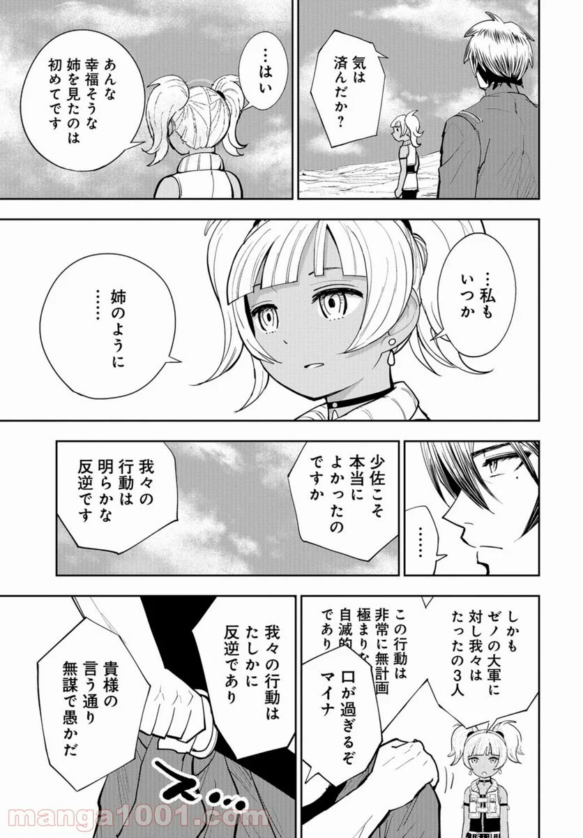 クレイジーフードトラック - 第16話 - Page 15