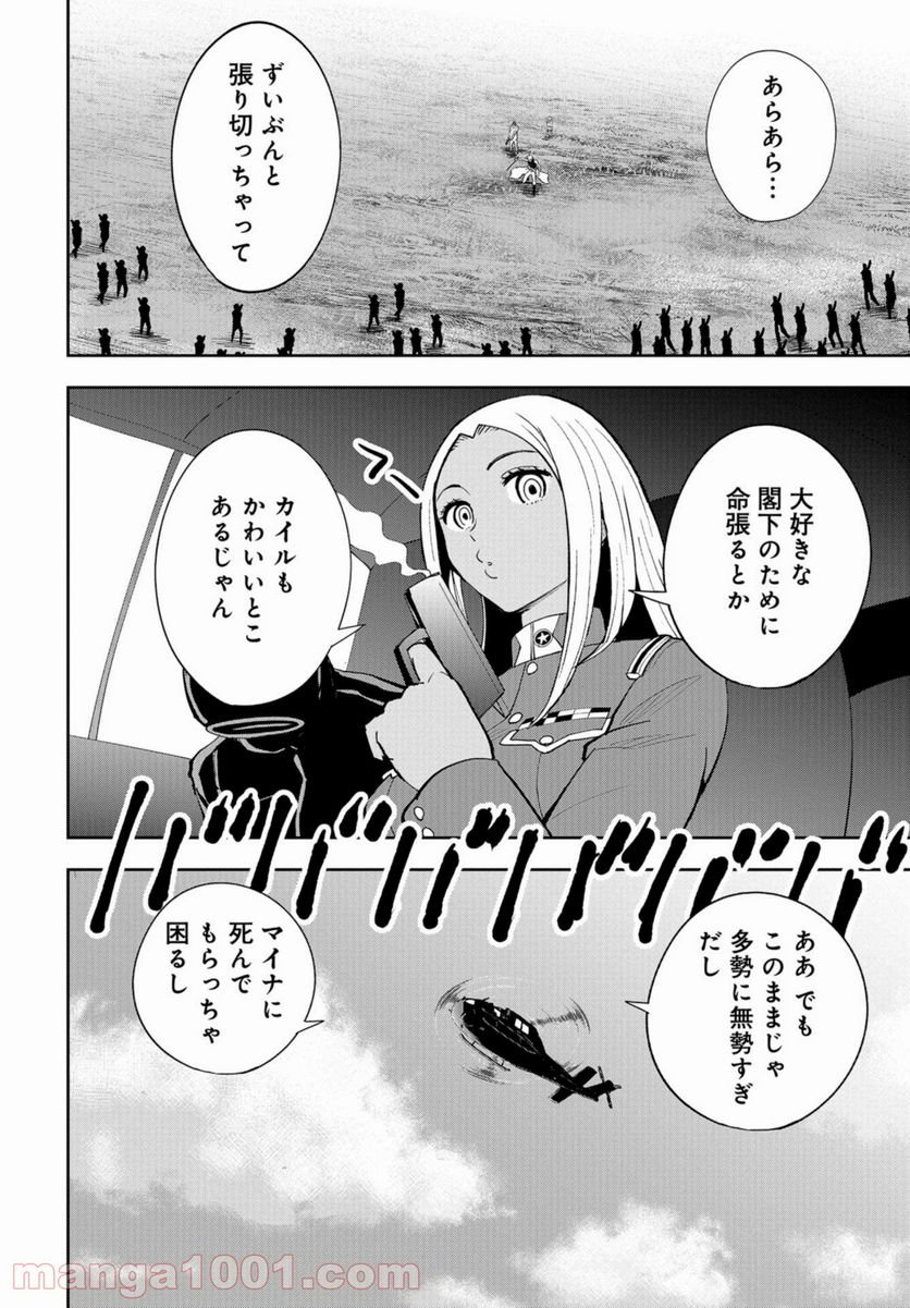 クレイジーフードトラック - 第16話 - Page 18