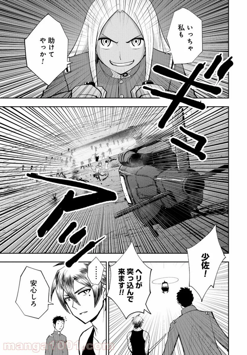 クレイジーフードトラック - 第16話 - Page 19