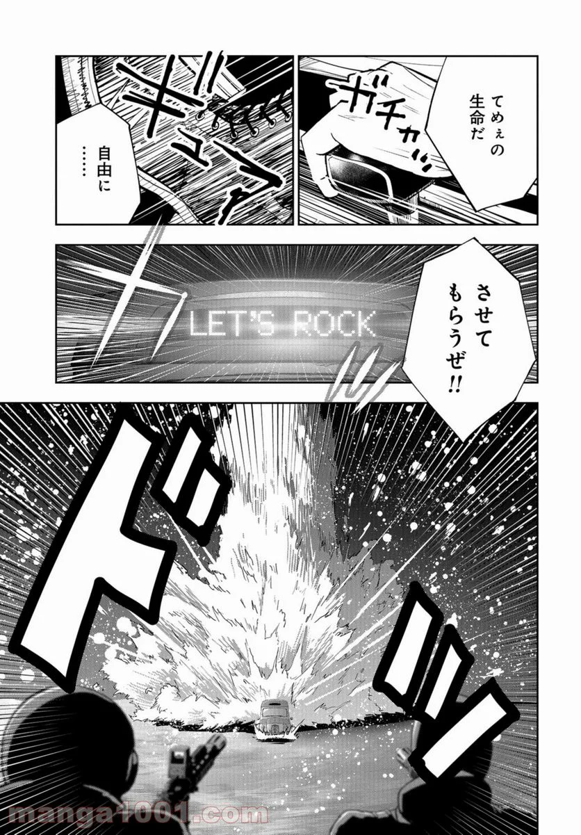 クレイジーフードトラック - 第16話 - Page 3