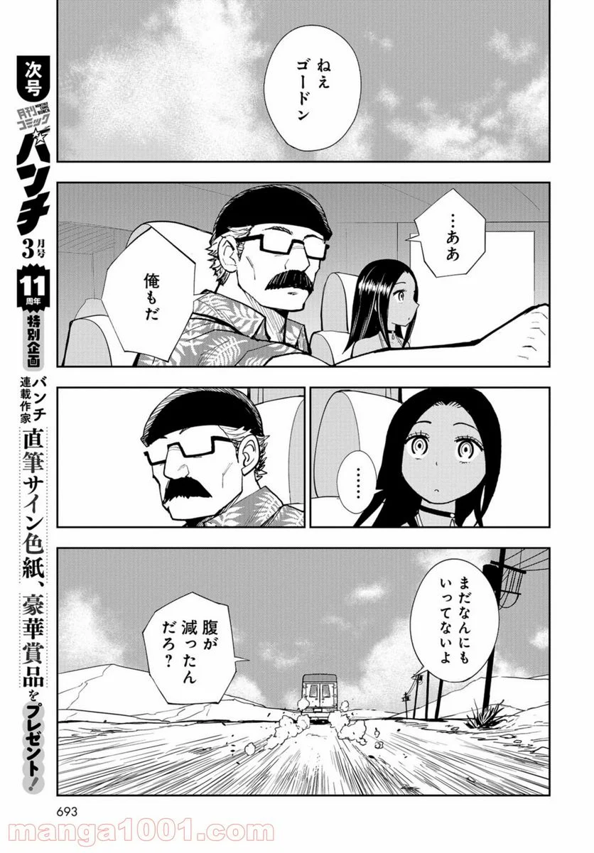 クレイジーフードトラック - 第16話 - Page 23