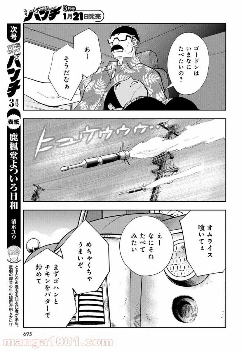 クレイジーフードトラック - 第16話 - Page 25