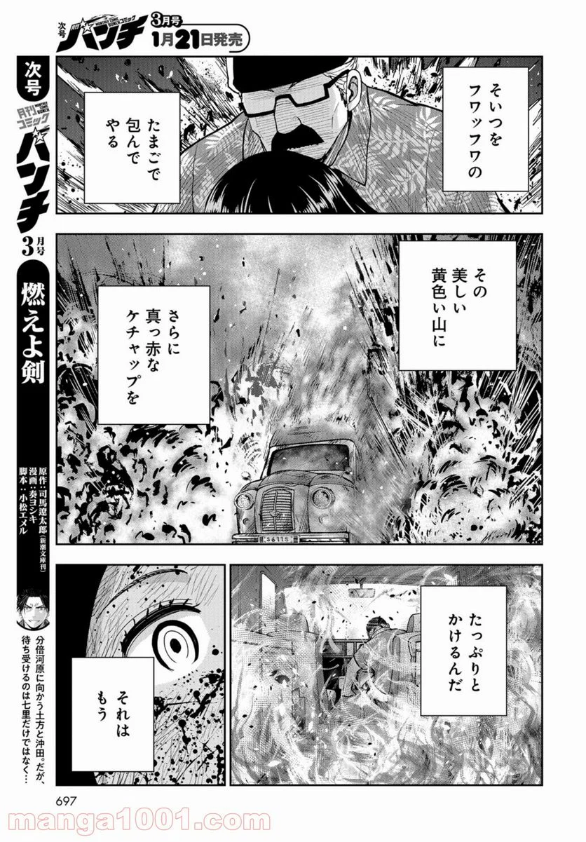 クレイジーフードトラック - 第16話 - Page 27