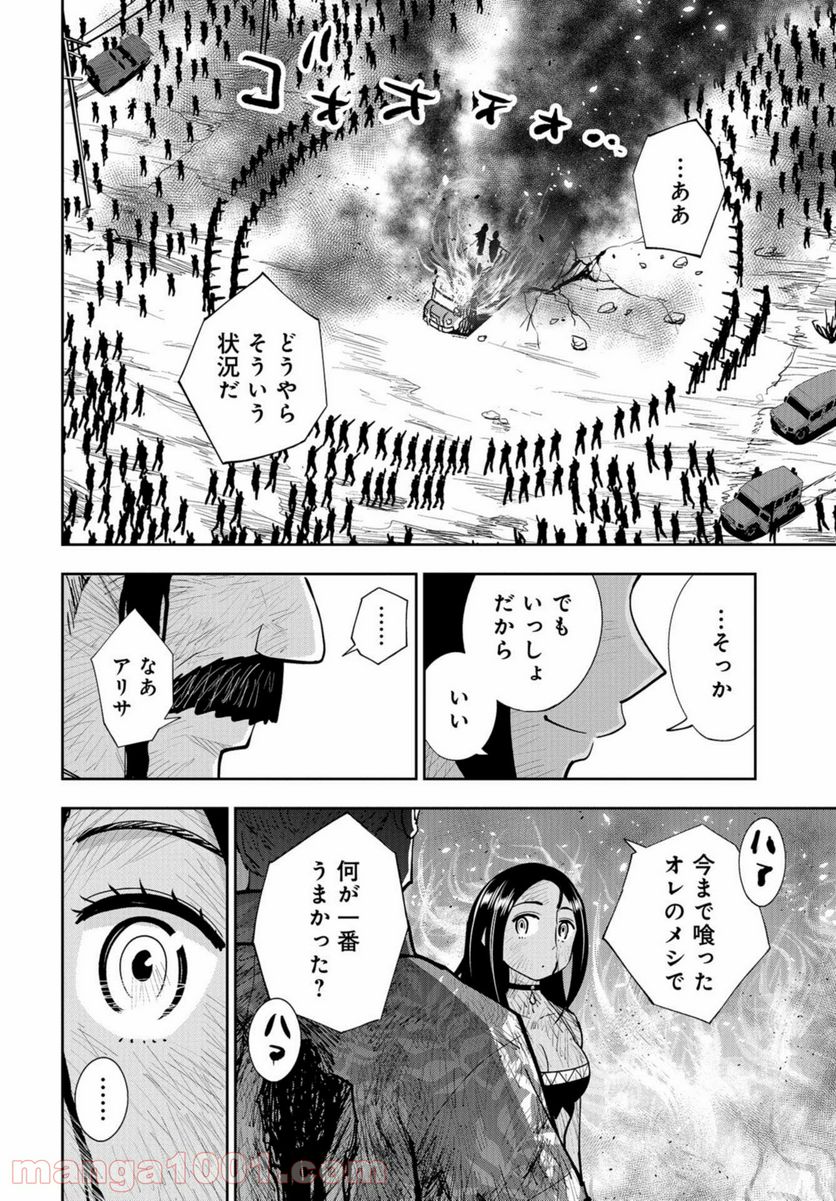 クレイジーフードトラック - 第16話 - Page 34