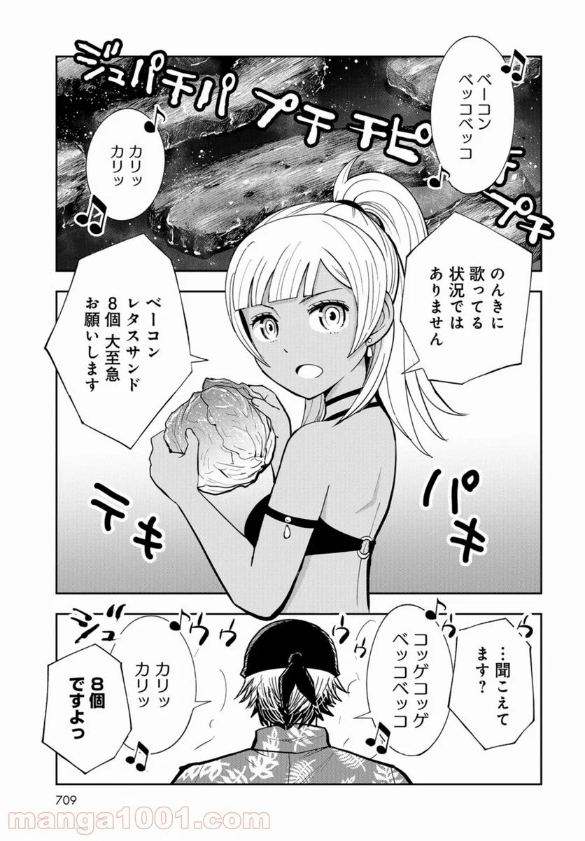 クレイジーフードトラック - 第16話 - Page 39