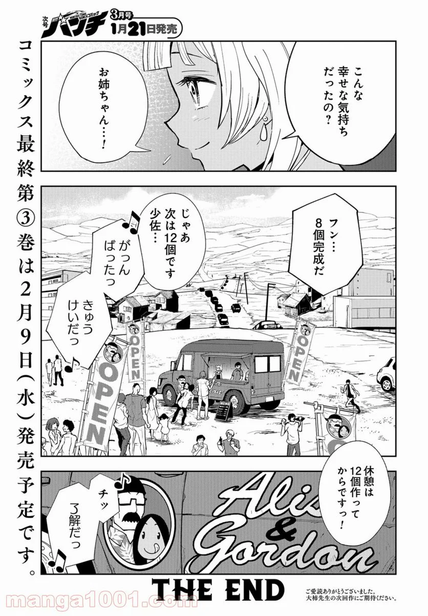 クレイジーフードトラック - 第16話 - Page 41