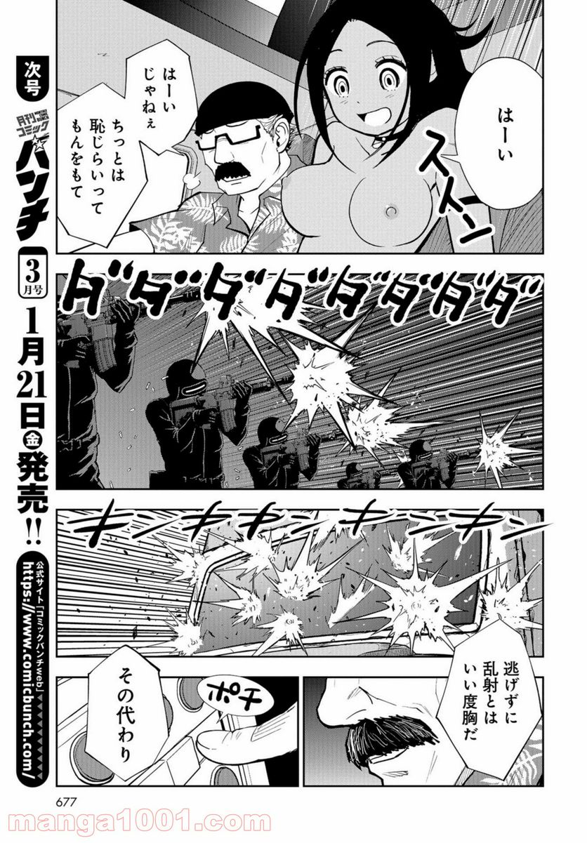 クレイジーフードトラック - 第16話 - Page 7