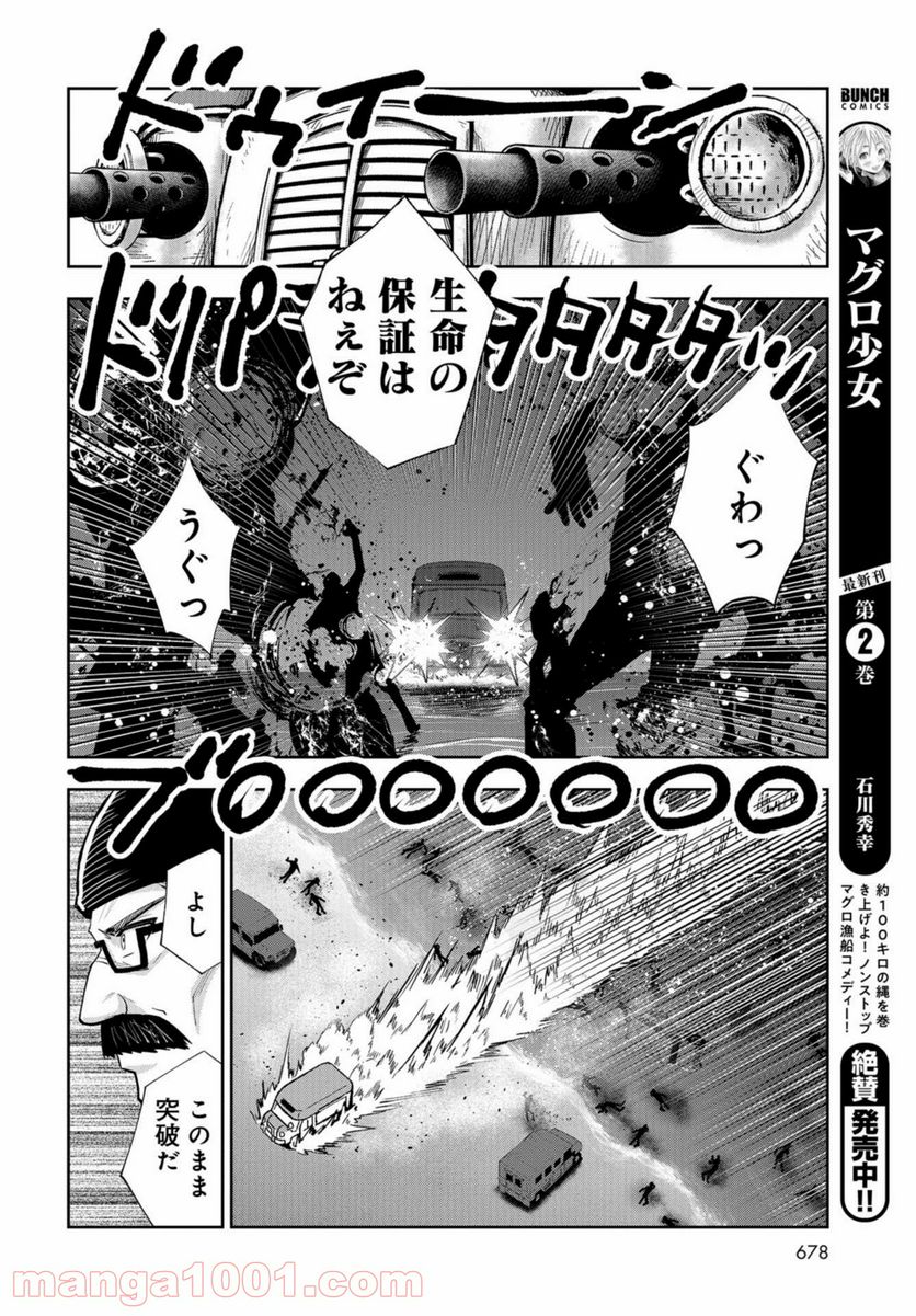 クレイジーフードトラック - 第16話 - Page 8