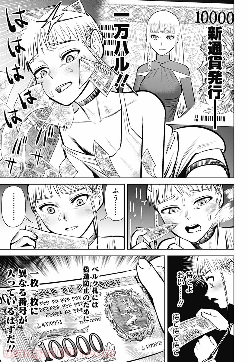 ハイパーインフレーション - 第1話 - Page 59