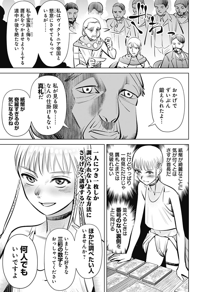 ハイパーインフレーション - 第2話 - Page 43