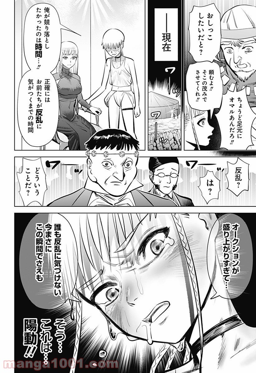 ハイパーインフレーション - 第3話 - Page 30