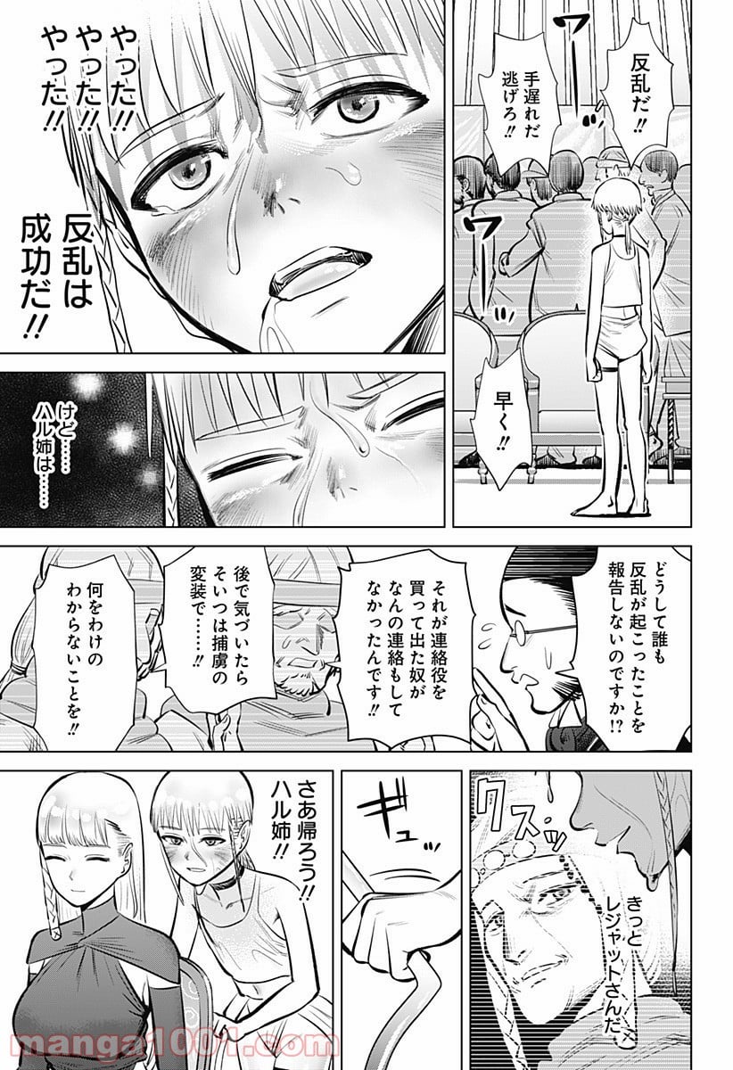 ハイパーインフレーション - 第3話 - Page 33