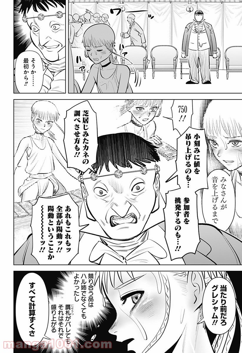 ハイパーインフレーション - 第3話 - Page 34