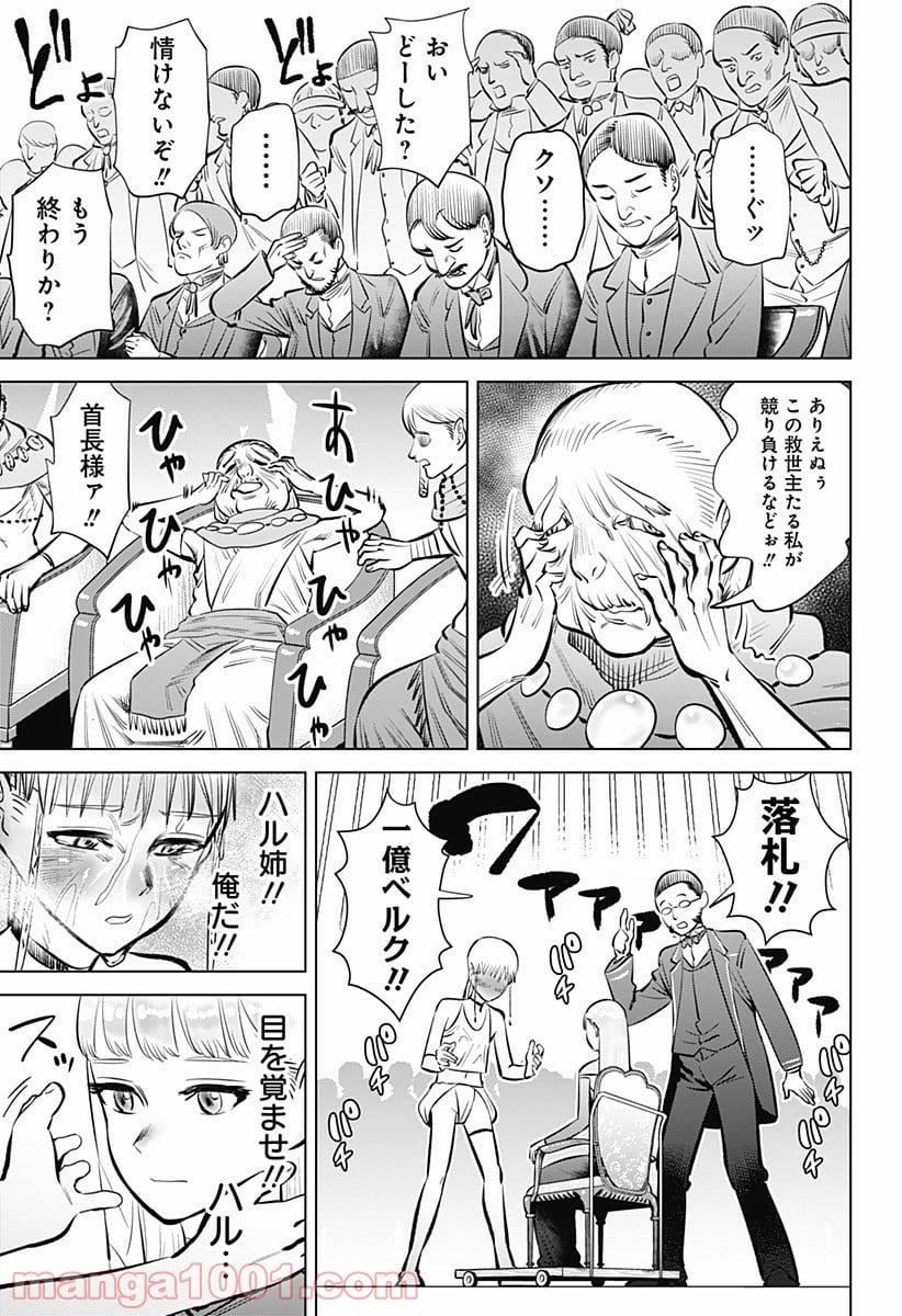 ハイパーインフレーション - 第3話 - Page 9