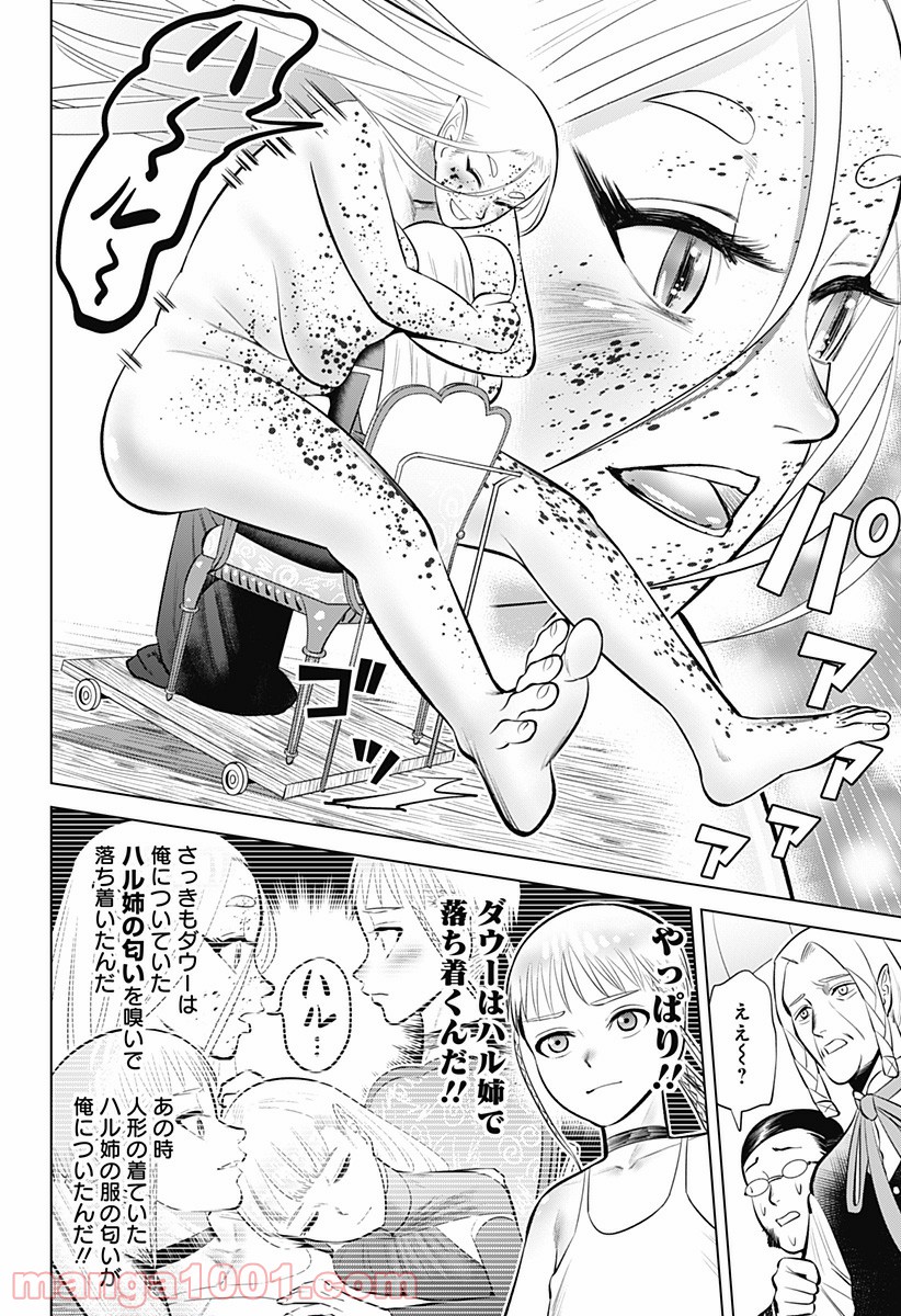 ハイパーインフレーション - 第5話 - Page 26