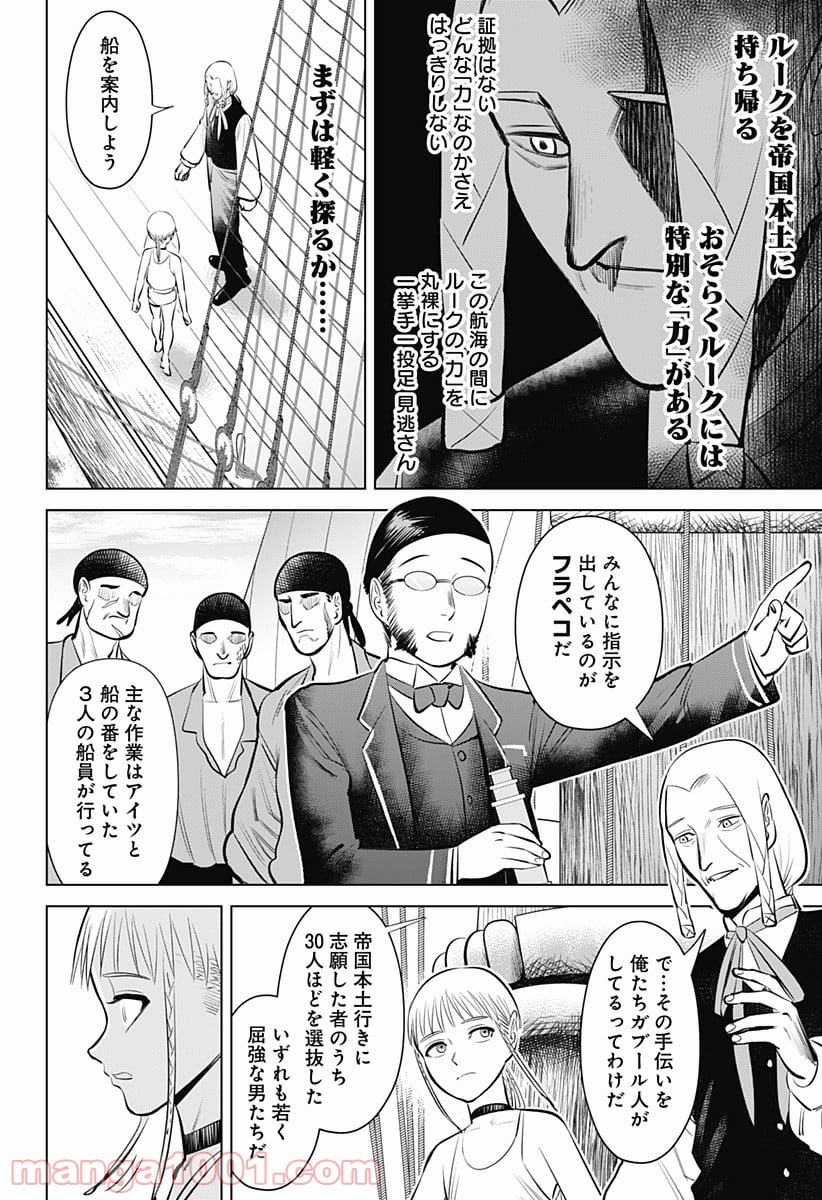 ハイパーインフレーション - 第5話 - Page 6