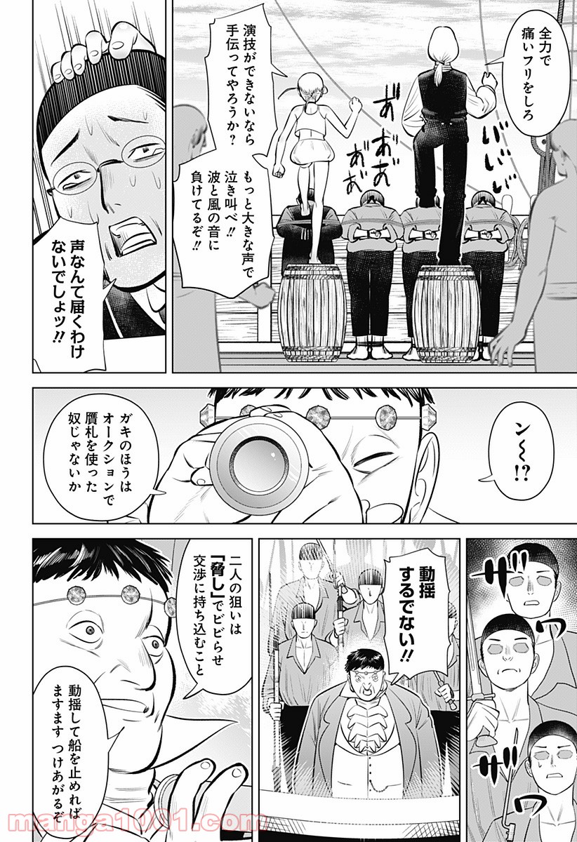 ハイパーインフレーション - 第6話 - Page 16