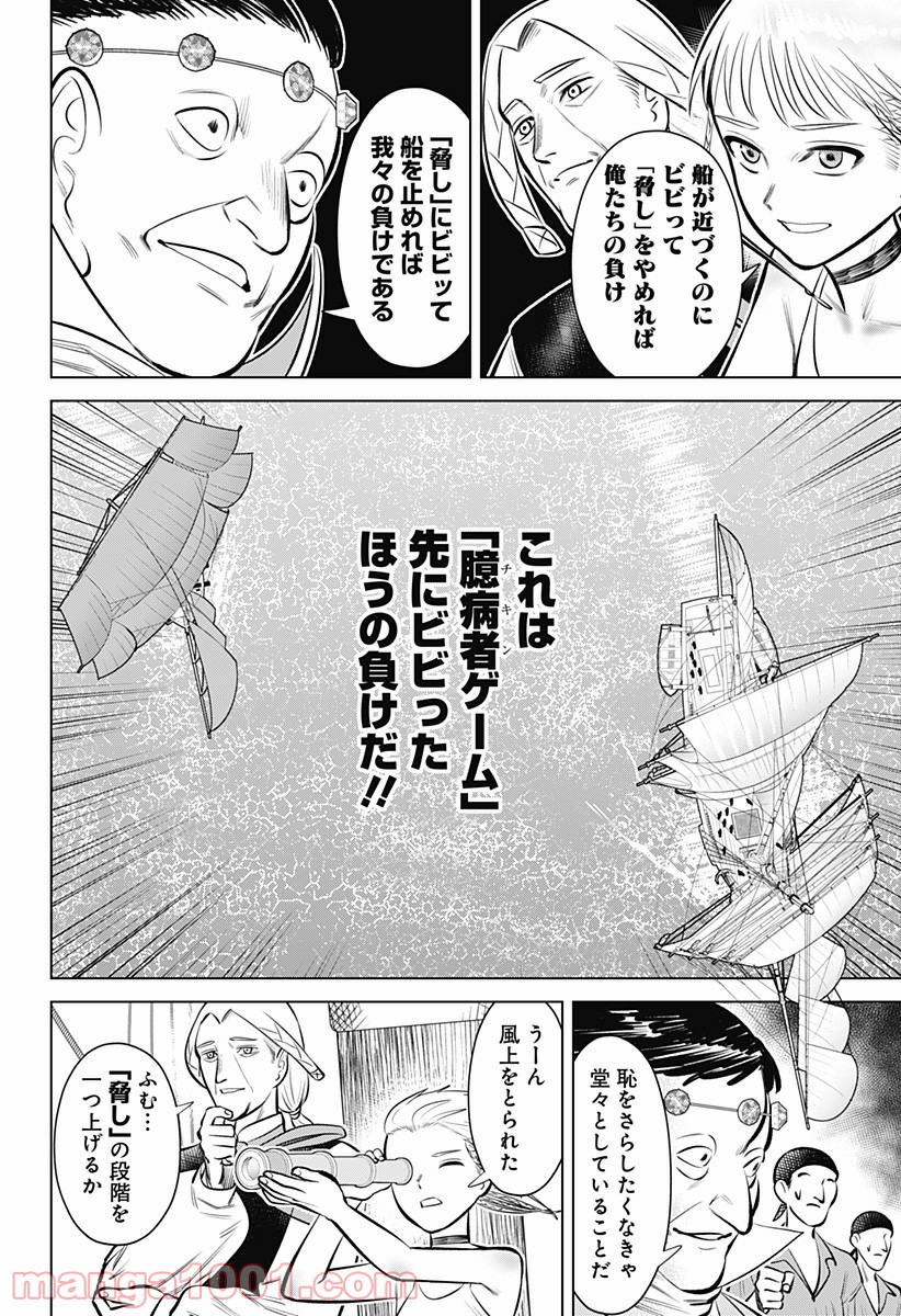 ハイパーインフレーション - 第6話 - Page 18