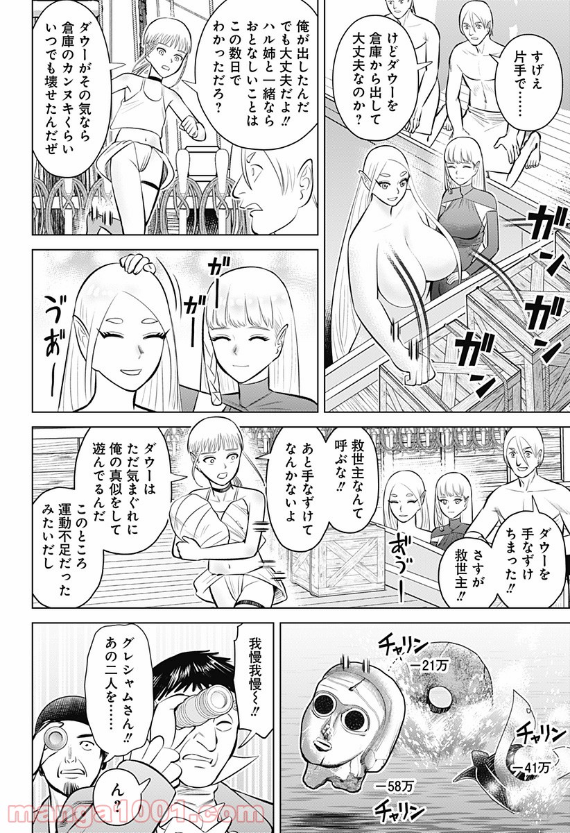 ハイパーインフレーション - 第6話 - Page 22