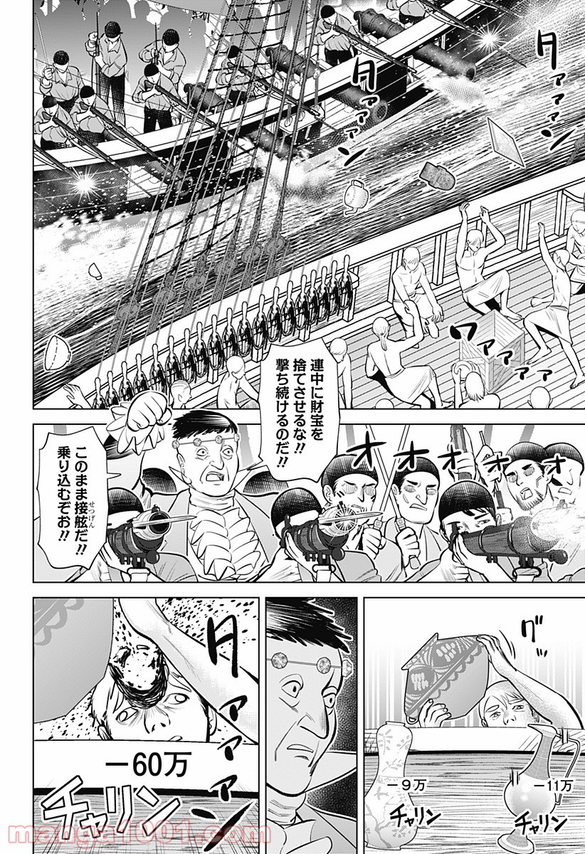 ハイパーインフレーション - 第6話 - Page 26