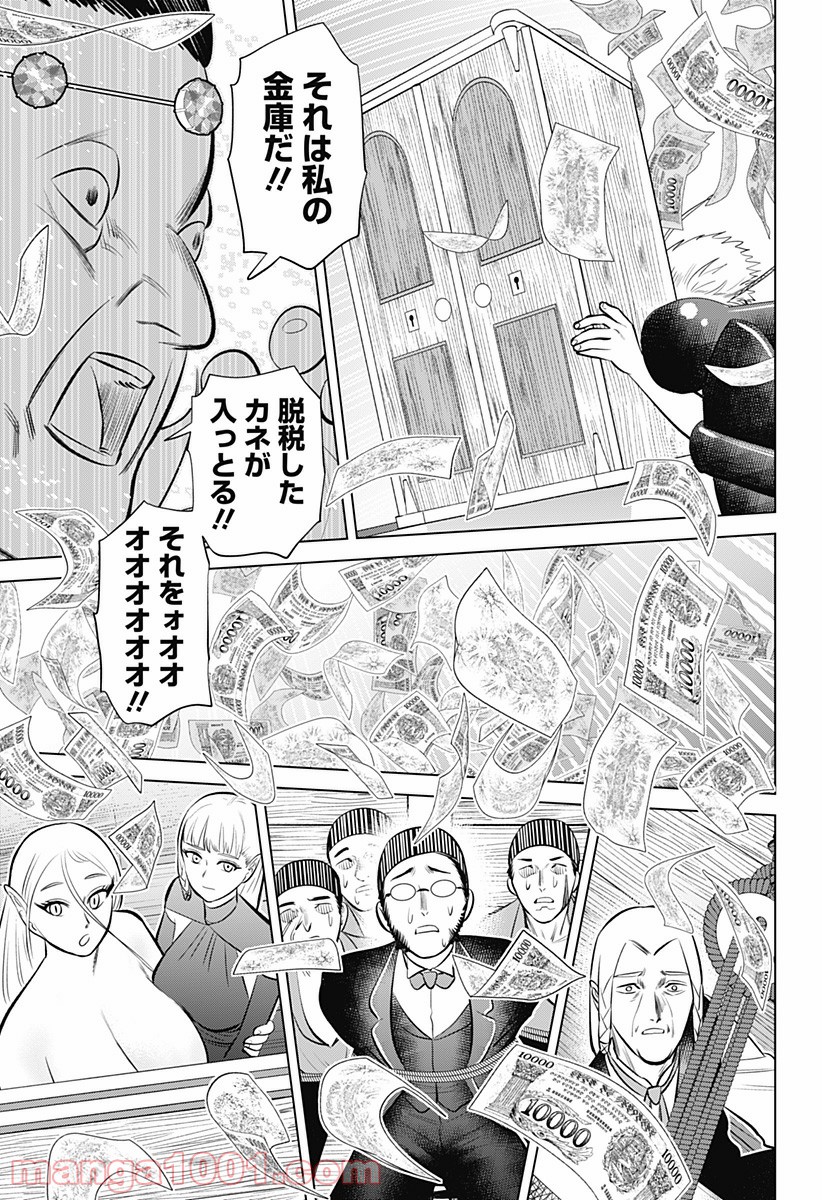 ハイパーインフレーション - 第6話 - Page 29