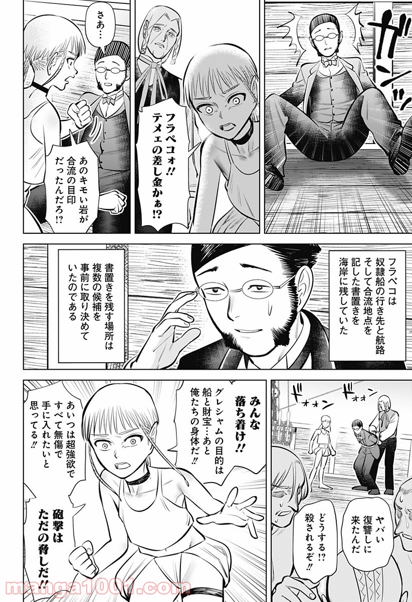 ハイパーインフレーション - 第6話 - Page 10