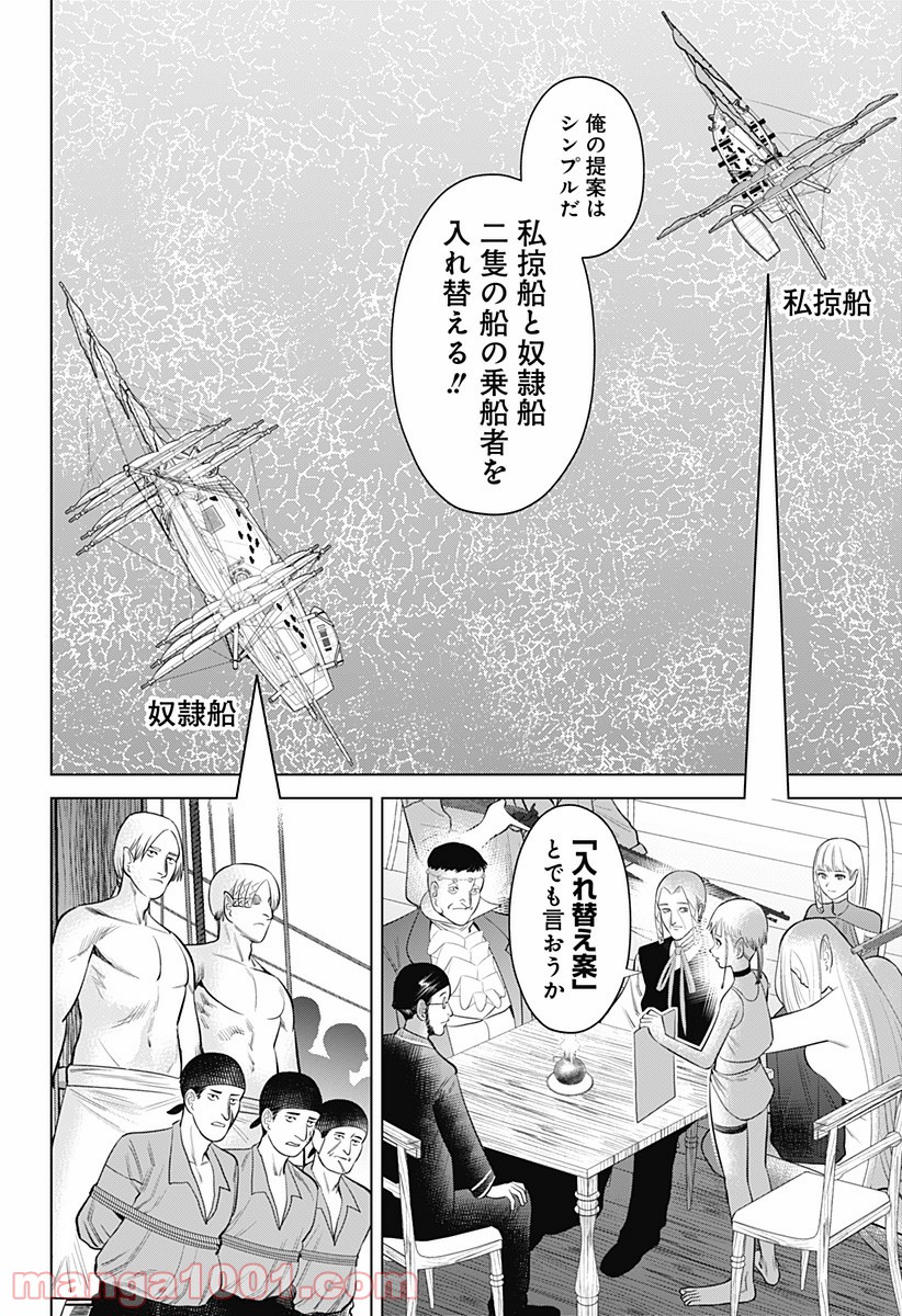 ハイパーインフレーション - 第8話 - Page 2