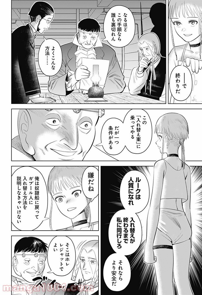 ハイパーインフレーション - 第8話 - Page 20