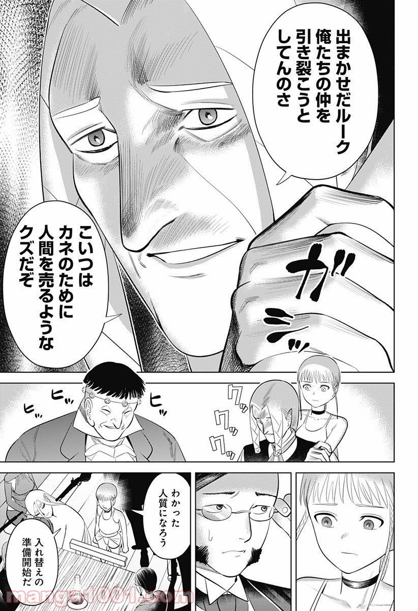 ハイパーインフレーション - 第8話 - Page 23