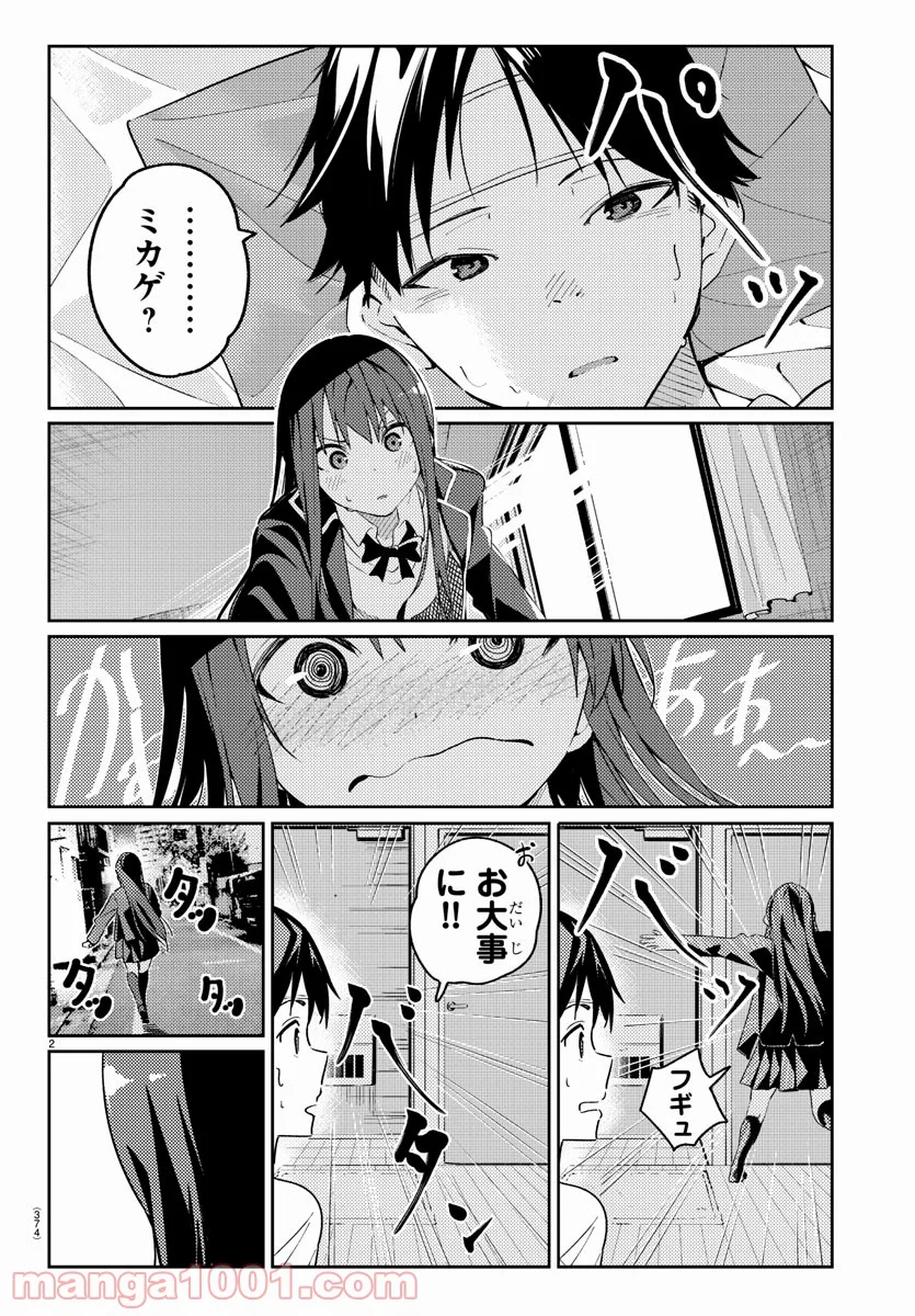 暗殺モラトリアム - 第4話 - Page 2