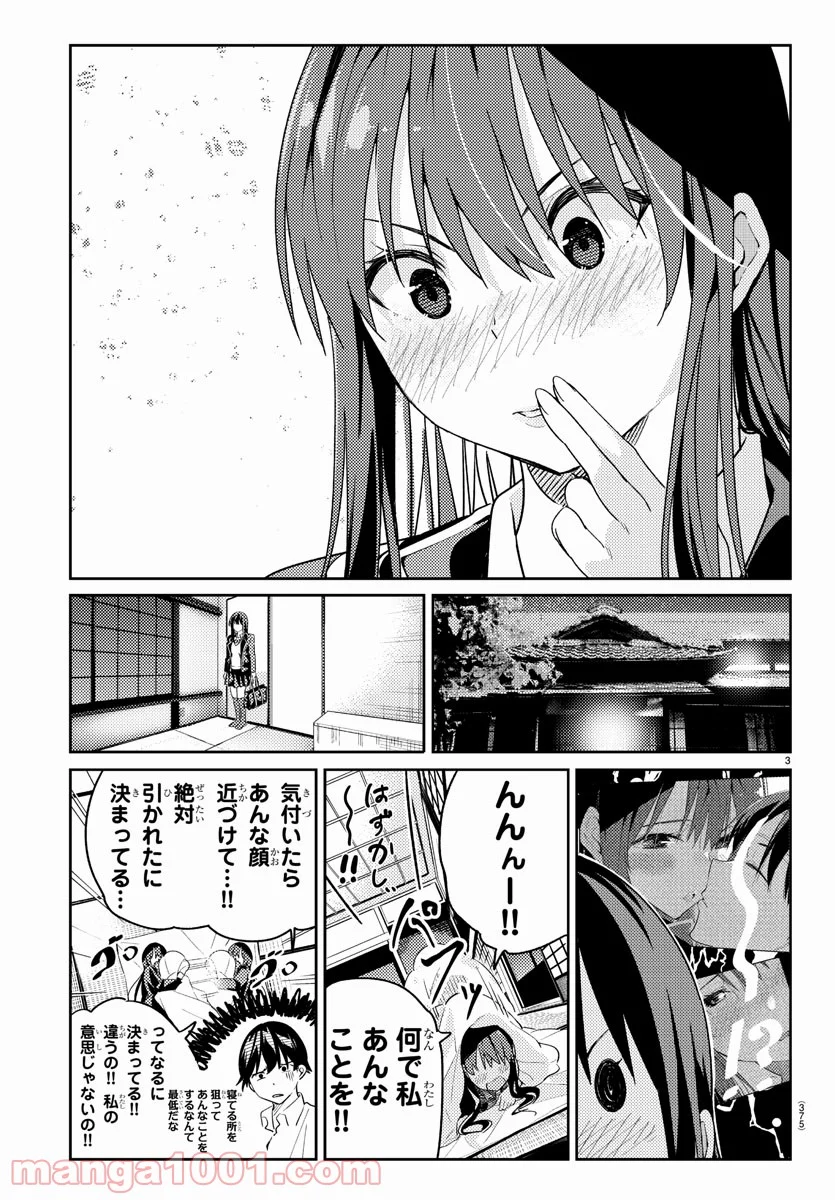 暗殺モラトリアム - 第4話 - Page 3