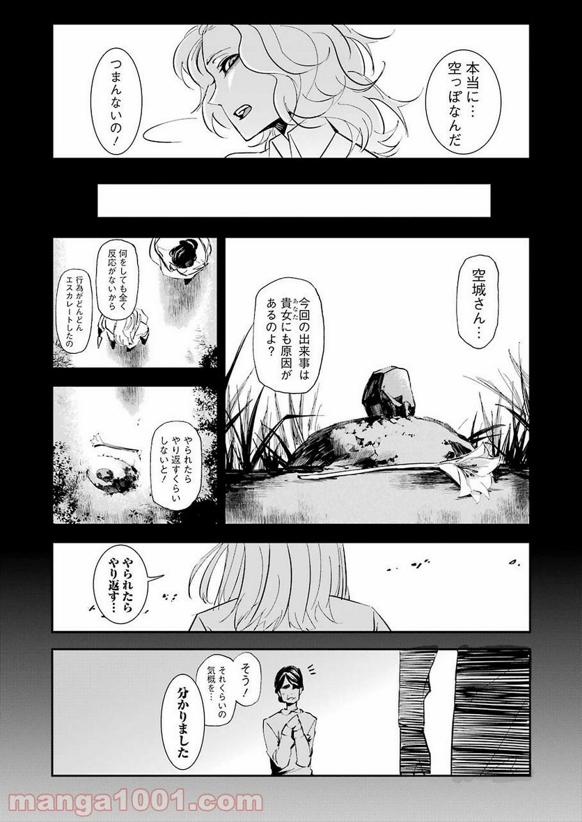 マーダーロック-殺人鬼の凶室- - 第7話 - Page 7