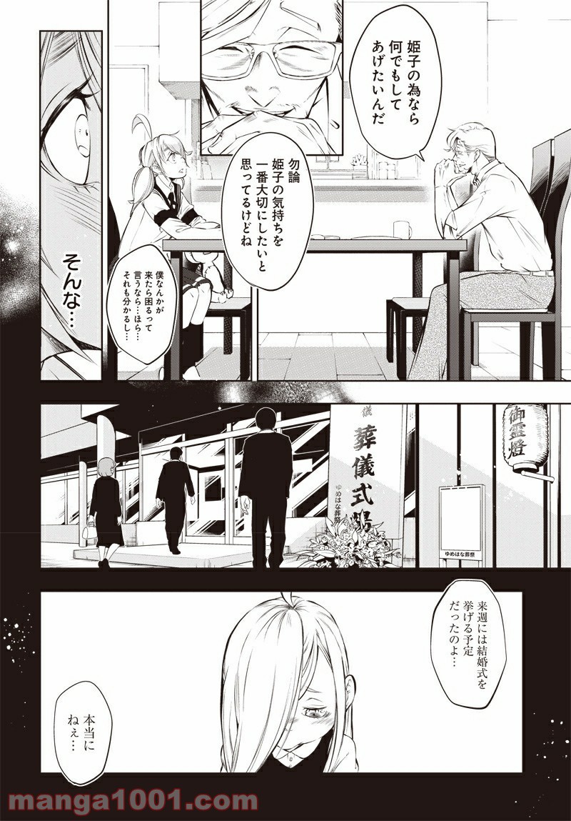 魔法少女には向かない職業 - 第1話 - Page 10