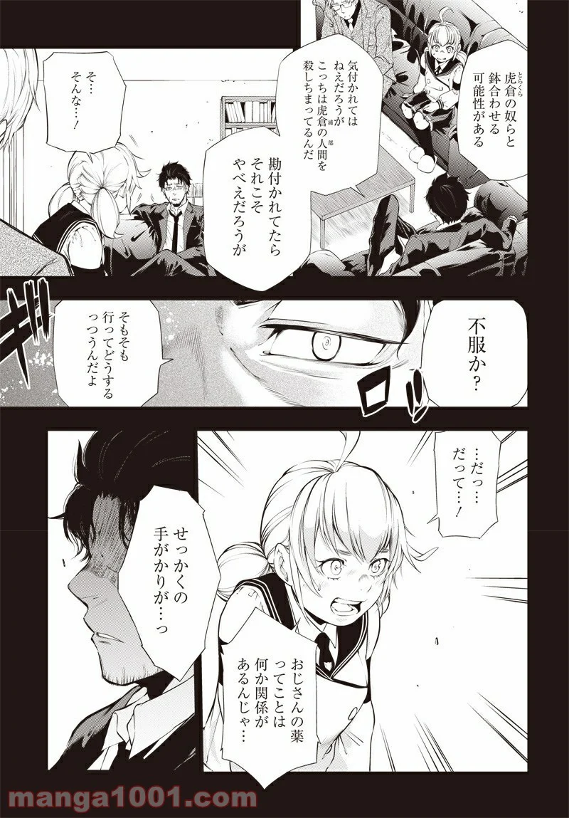 魔法少女には向かない職業 - 第4話 - Page 7