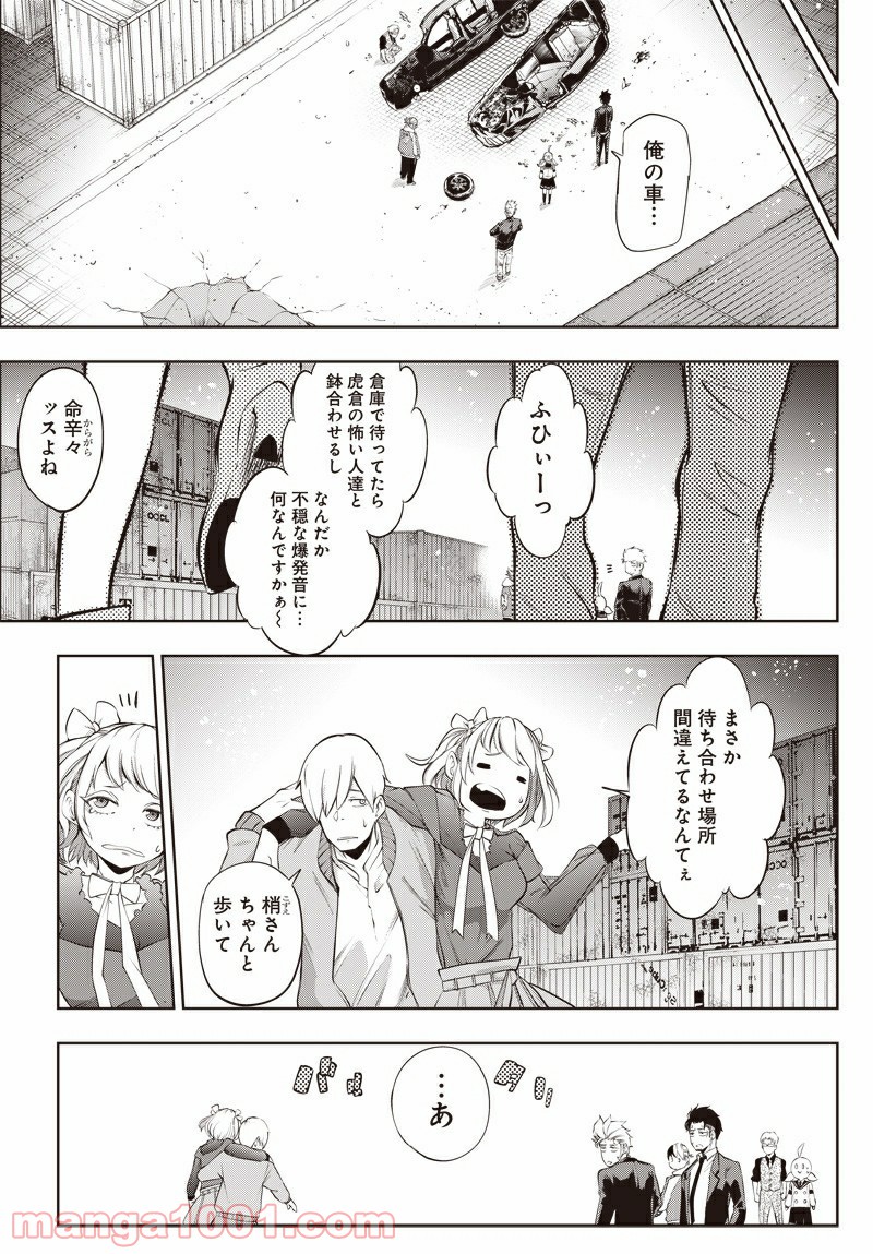 魔法少女には向かない職業 - 第6話 - Page 24