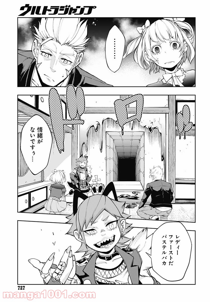 魔法少女には向かない職業 - 第15話 - Page 21