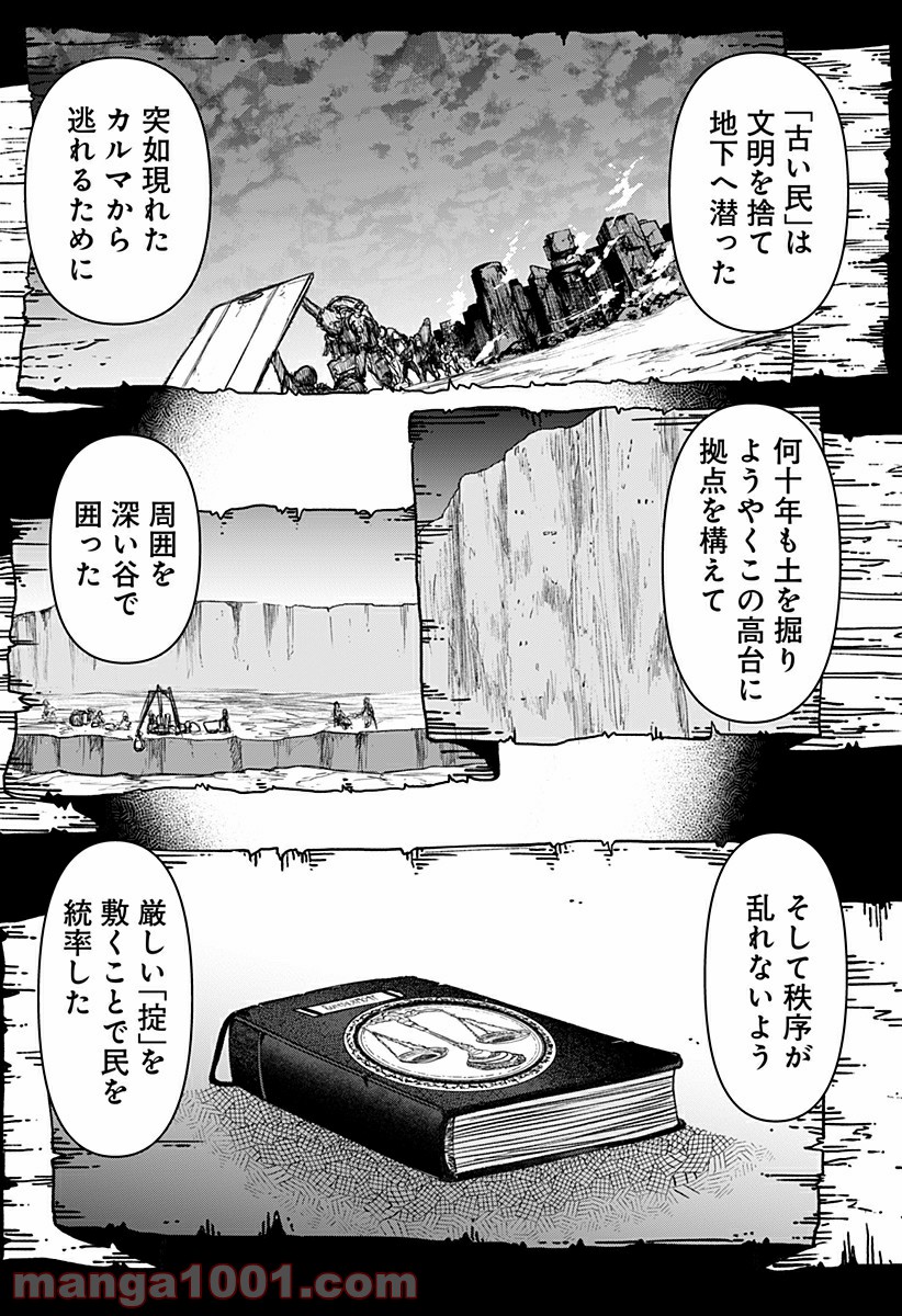 ニューワールドオーダー - 第1話 - Page 18