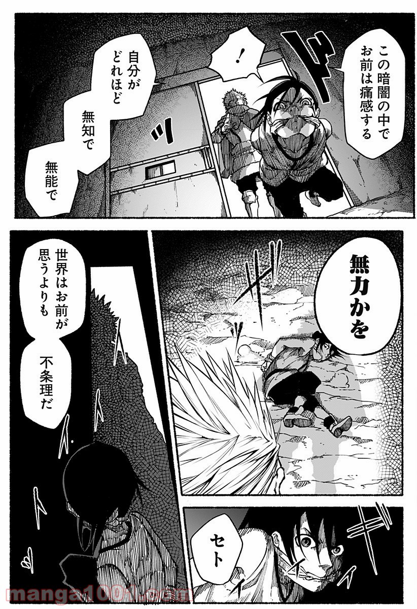 ニューワールドオーダー - 第3話 - Page 21